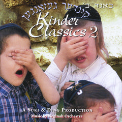 Kinder Classics 2 קינדער געזאנגען (MP3)